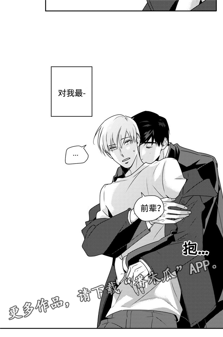 《去向》漫画最新章节第37章：麻烦事免费下拉式在线观看章节第【1】张图片