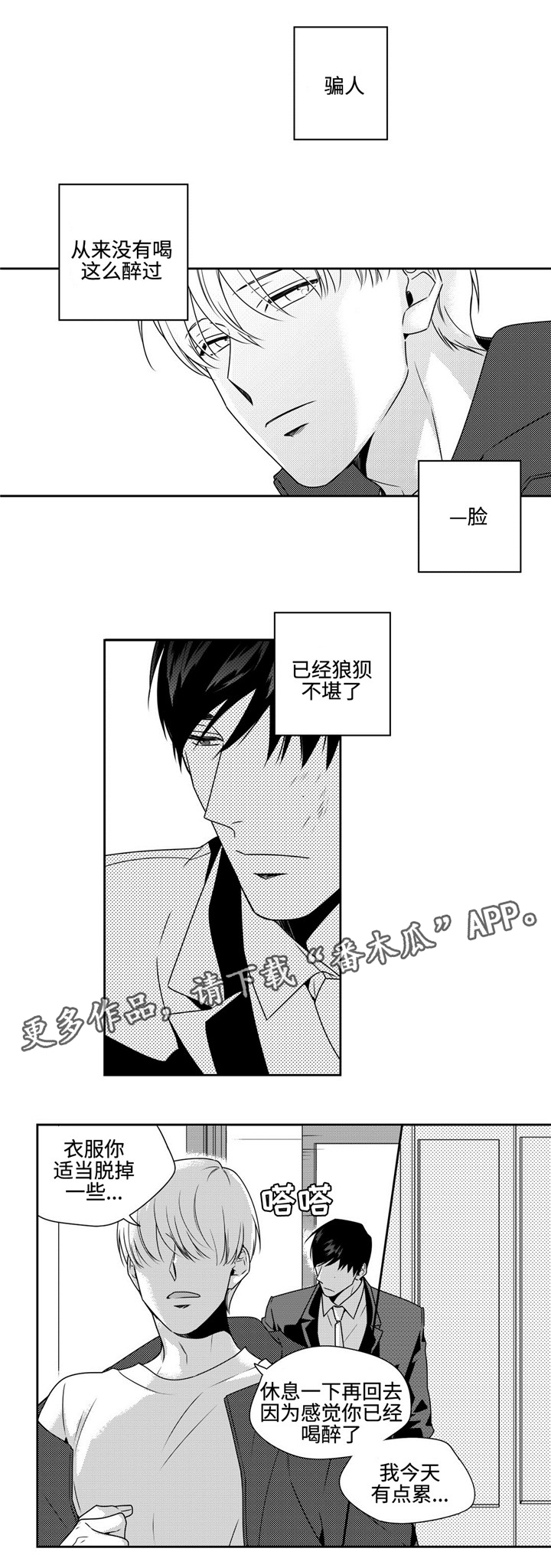 《去向》漫画最新章节第37章：麻烦事免费下拉式在线观看章节第【3】张图片