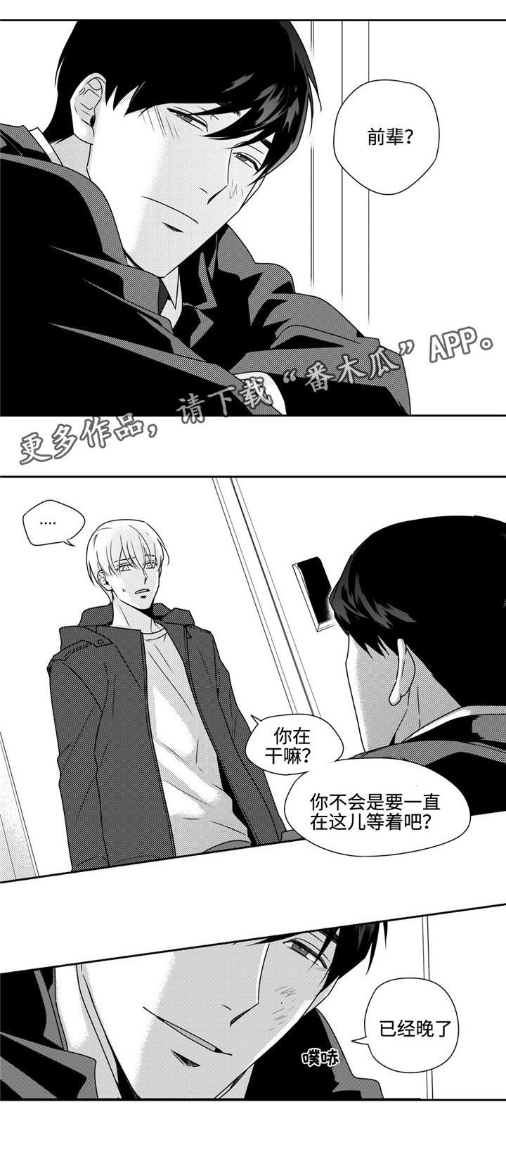 《去向》漫画最新章节第37章：麻烦事免费下拉式在线观看章节第【7】张图片