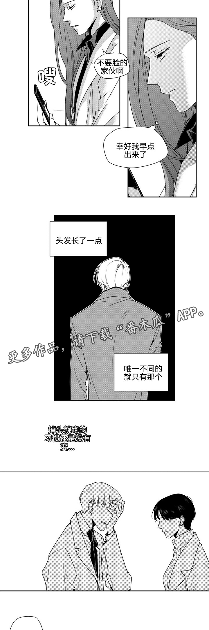 《去向》漫画最新章节第40章：见朋友免费下拉式在线观看章节第【2】张图片