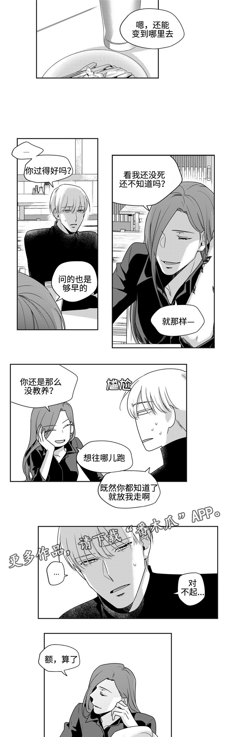 《去向》漫画最新章节第41章：经验之谈免费下拉式在线观看章节第【5】张图片