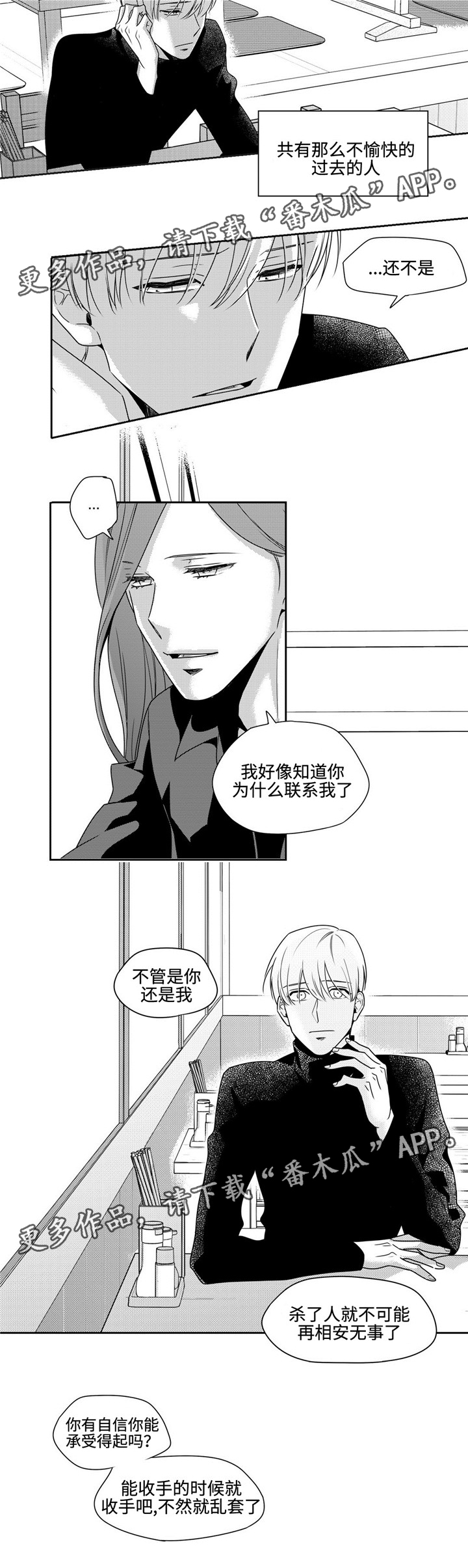 《去向》漫画最新章节第41章：经验之谈免费下拉式在线观看章节第【2】张图片