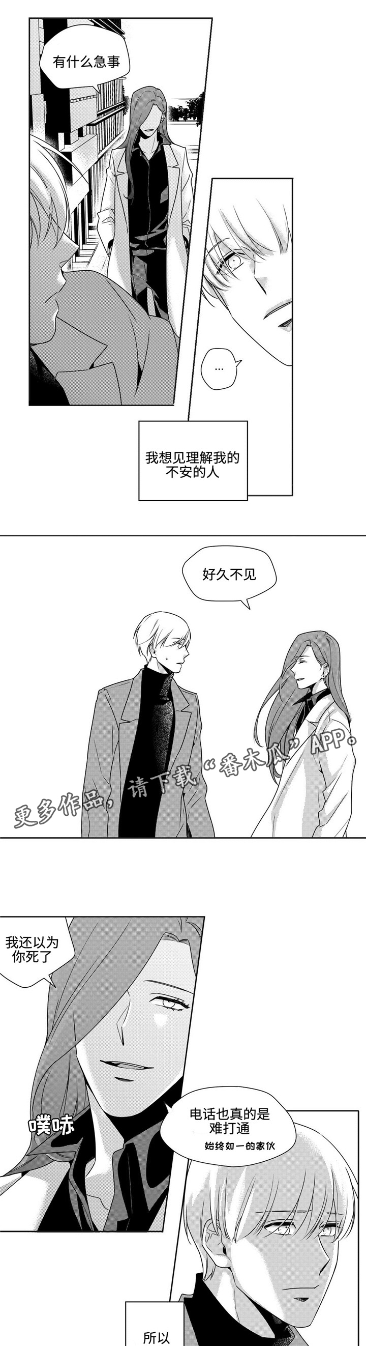 《去向》漫画最新章节第41章：经验之谈免费下拉式在线观看章节第【7】张图片