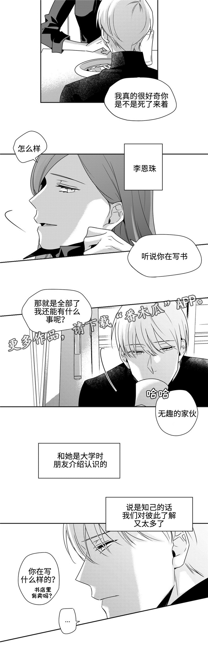 《去向》漫画最新章节第41章：经验之谈免费下拉式在线观看章节第【4】张图片