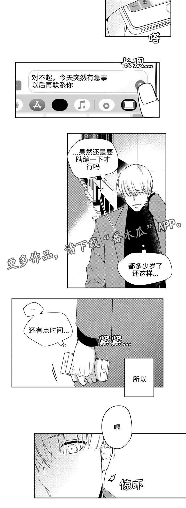 《去向》漫画最新章节第41章：经验之谈免费下拉式在线观看章节第【8】张图片