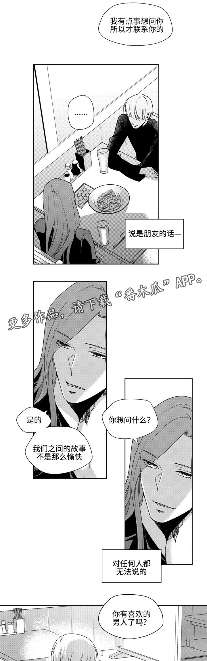 《去向》漫画最新章节第41章：经验之谈免费下拉式在线观看章节第【3】张图片