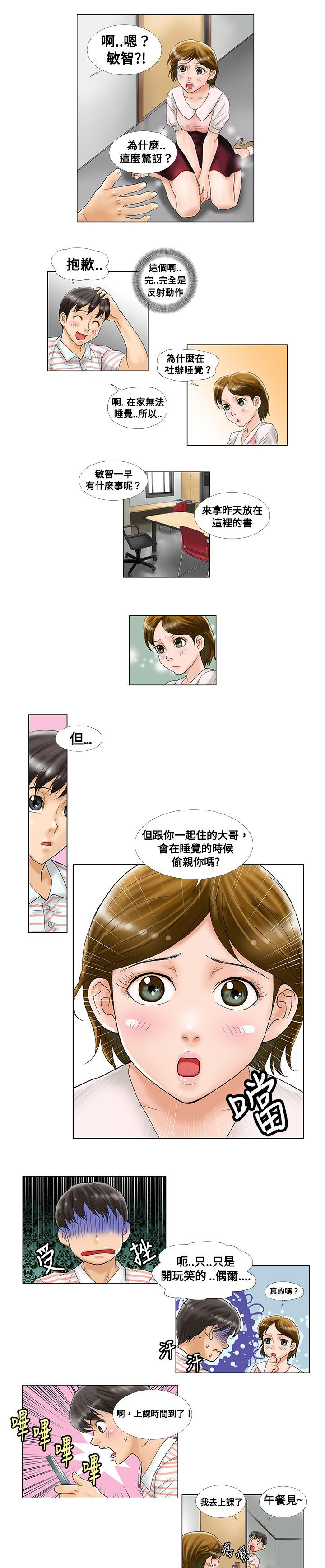 《复杂人物》漫画最新章节第2章：质问免费下拉式在线观看章节第【4】张图片