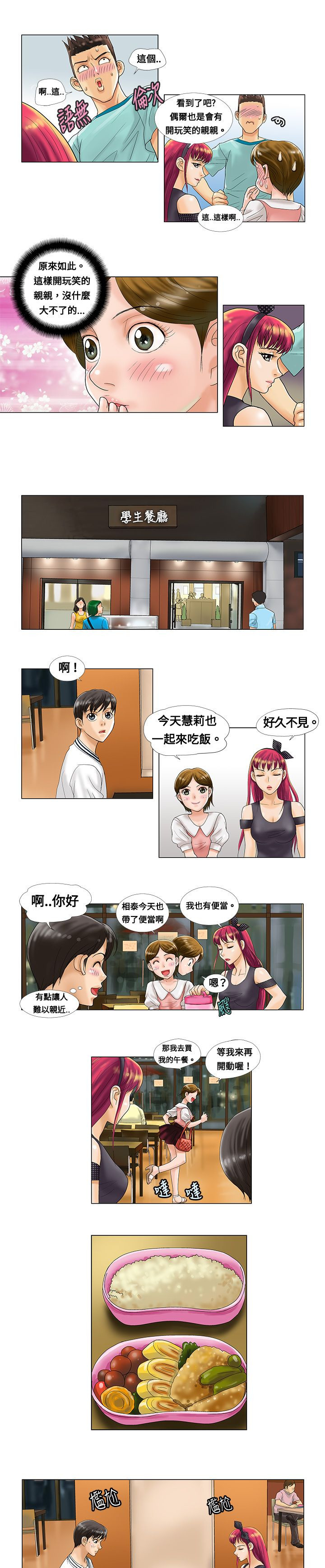 《复杂人物》漫画最新章节第2章：质问免费下拉式在线观看章节第【2】张图片