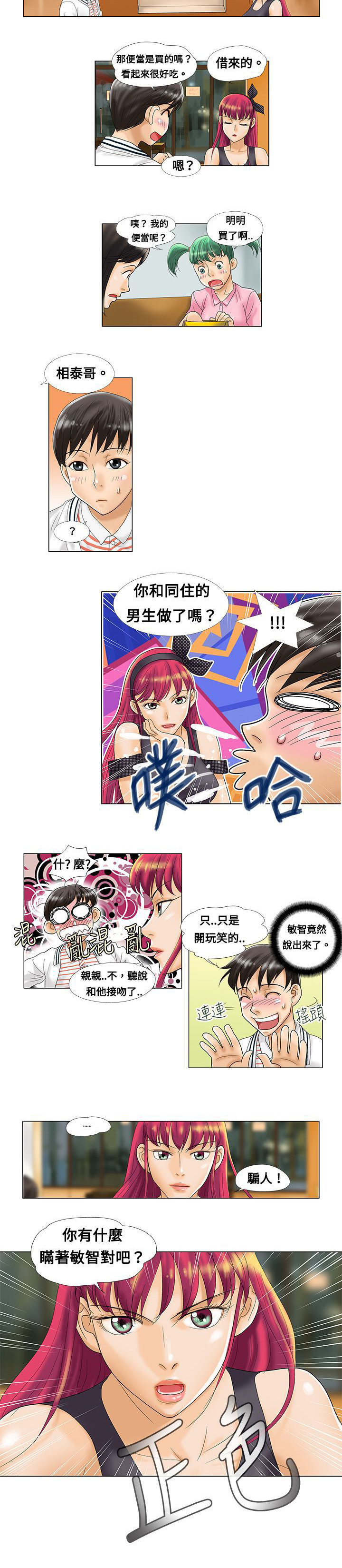 《复杂人物》漫画最新章节第2章：质问免费下拉式在线观看章节第【1】张图片