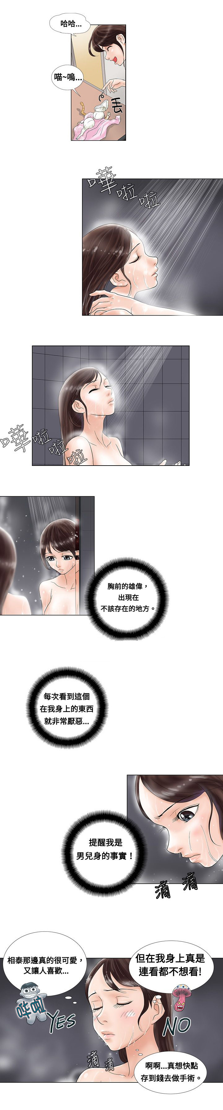 《复杂人物》漫画最新章节第3章：介绍免费下拉式在线观看章节第【4】张图片