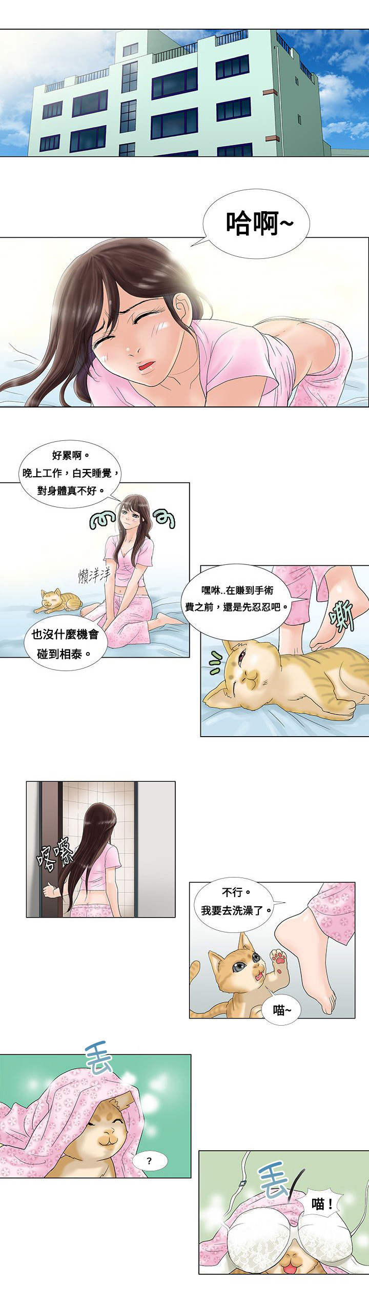 《复杂人物》漫画最新章节第3章：介绍免费下拉式在线观看章节第【5】张图片