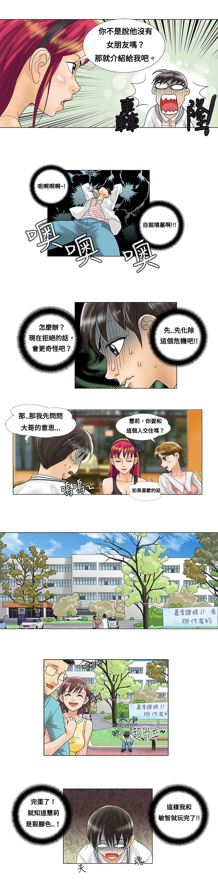 《复杂人物》漫画最新章节第3章：介绍免费下拉式在线观看章节第【1】张图片