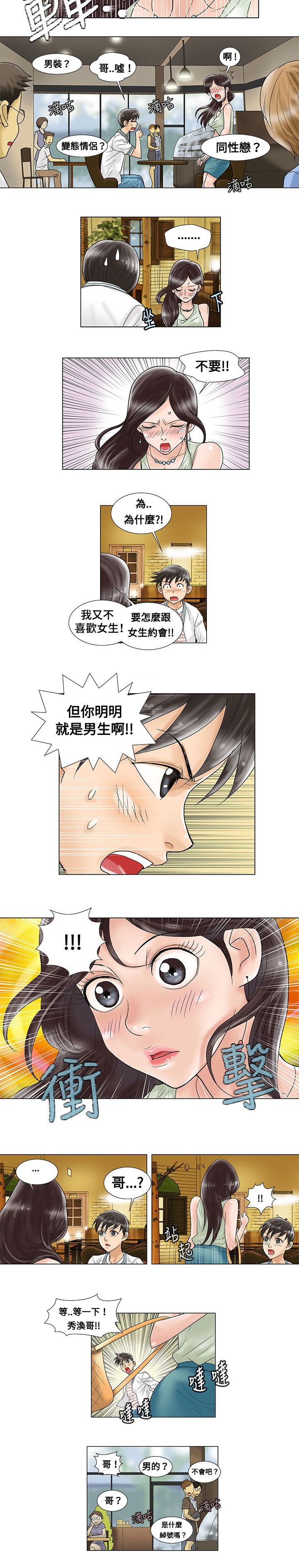 《复杂人物》漫画最新章节第4章：请求免费下拉式在线观看章节第【3】张图片