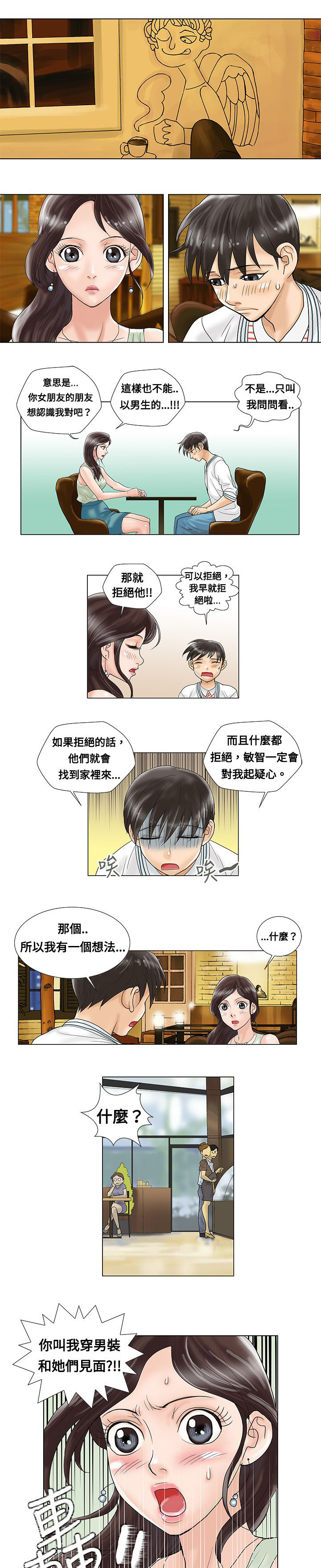 《复杂人物》漫画最新章节第4章：请求免费下拉式在线观看章节第【4】张图片