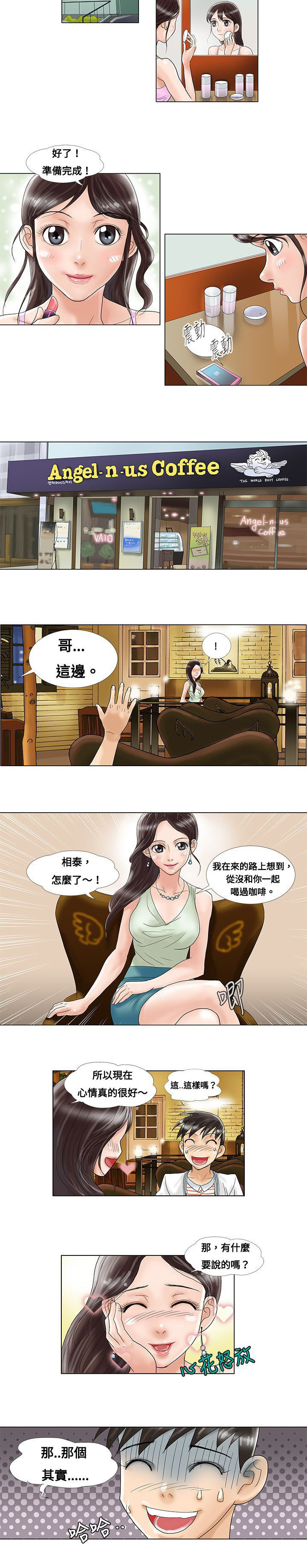 《复杂人物》漫画最新章节第4章：请求免费下拉式在线观看章节第【5】张图片