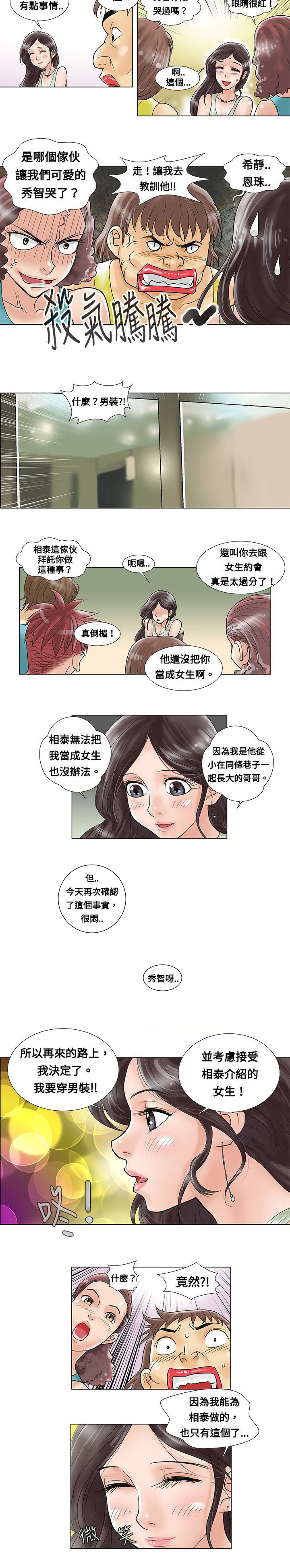 《复杂人物》漫画最新章节第5章：答应免费下拉式在线观看章节第【4】张图片