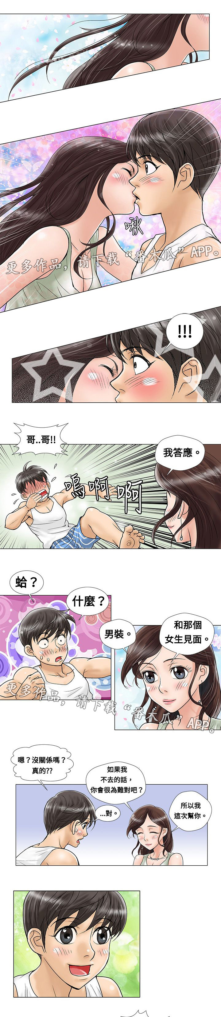 《复杂人物》漫画最新章节第6章：道歉免费下拉式在线观看章节第【3】张图片