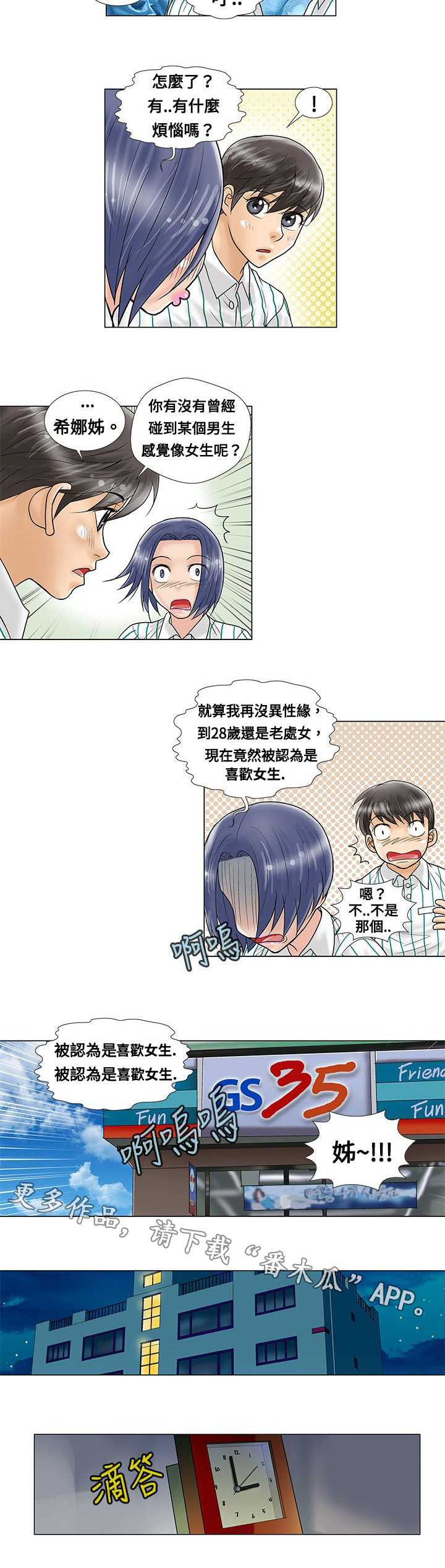 《复杂人物》漫画最新章节第6章：道歉免费下拉式在线观看章节第【6】张图片