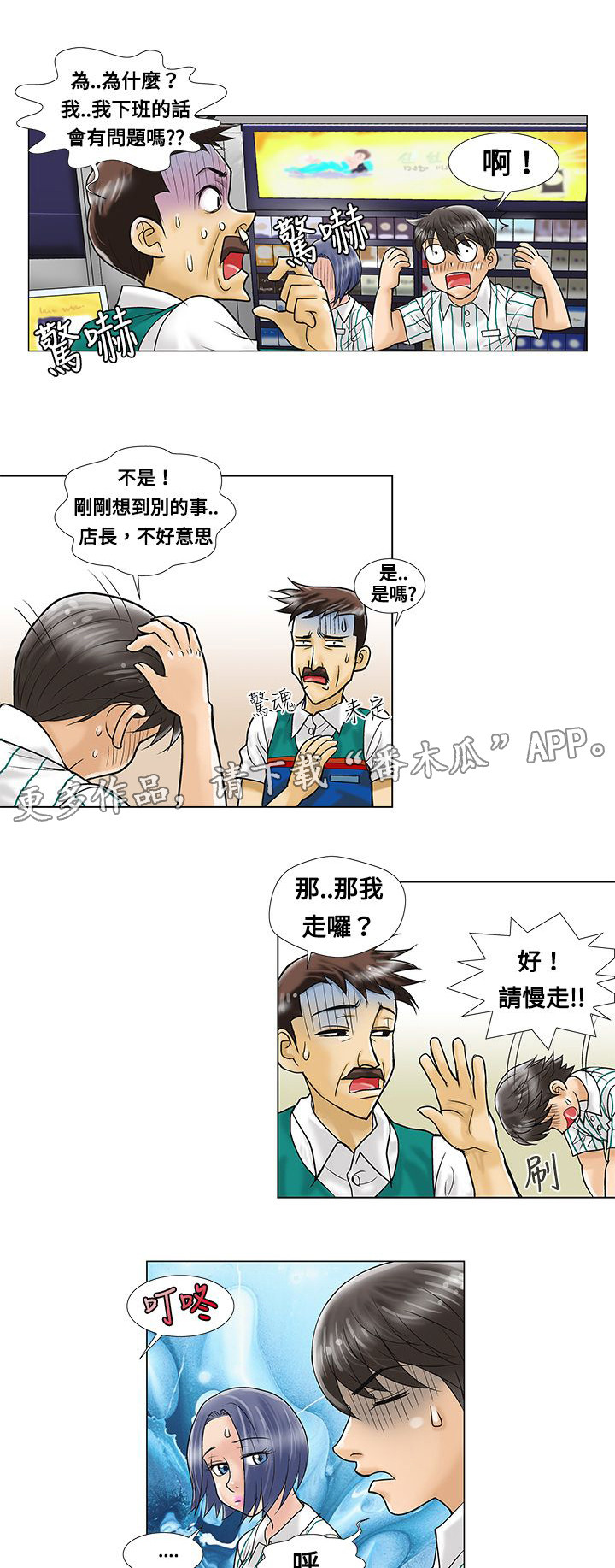 《复杂人物》漫画最新章节第6章：道歉免费下拉式在线观看章节第【7】张图片