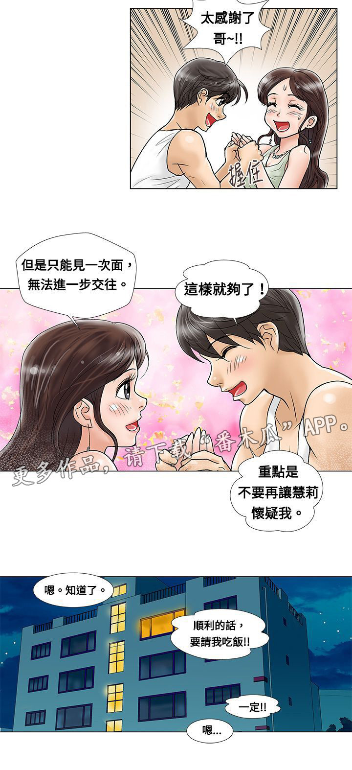 《复杂人物》漫画最新章节第6章：道歉免费下拉式在线观看章节第【2】张图片