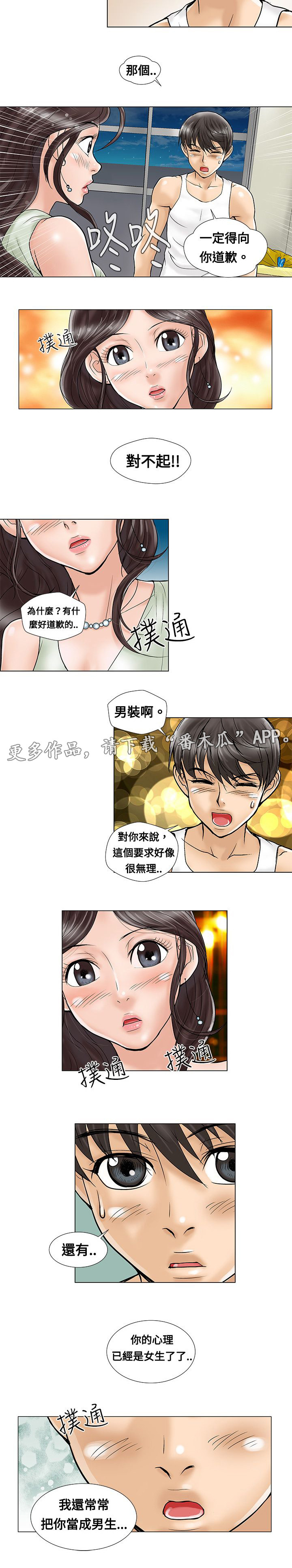 《复杂人物》漫画最新章节第6章：道歉免费下拉式在线观看章节第【4】张图片