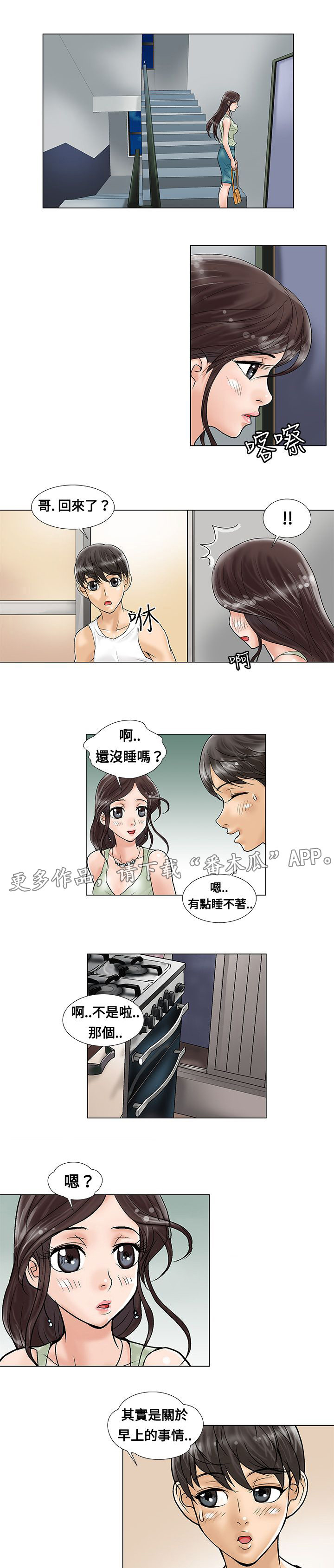 《复杂人物》漫画最新章节第6章：道歉免费下拉式在线观看章节第【5】张图片