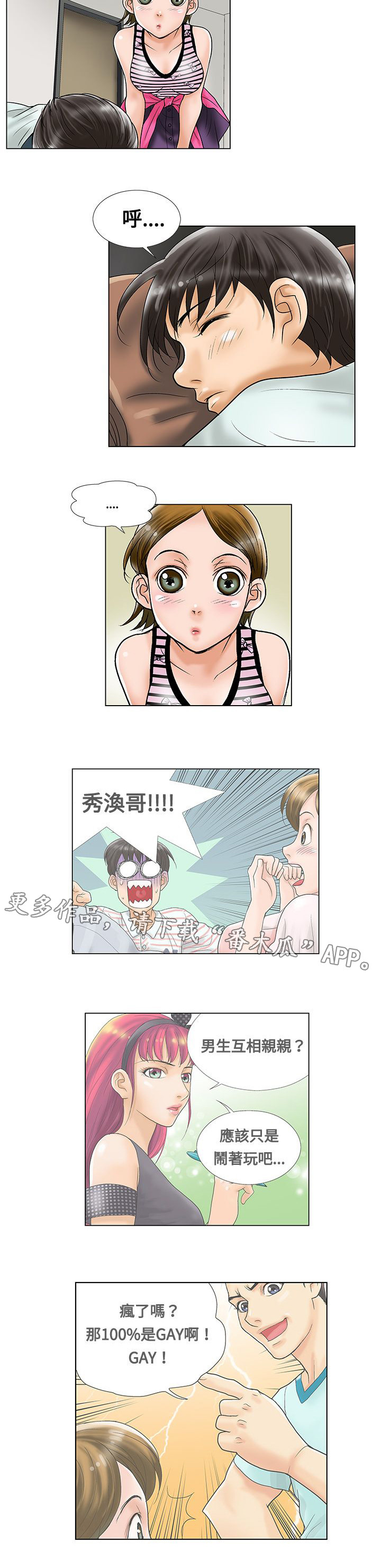 《复杂人物》漫画最新章节第7章：惊吓免费下拉式在线观看章节第【5】张图片