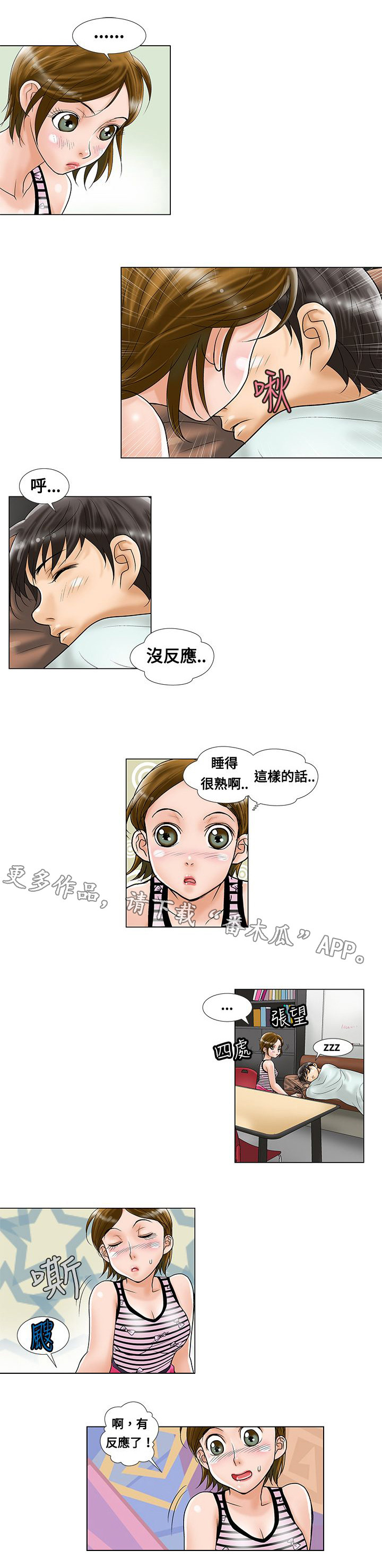 《复杂人物》漫画最新章节第7章：惊吓免费下拉式在线观看章节第【4】张图片