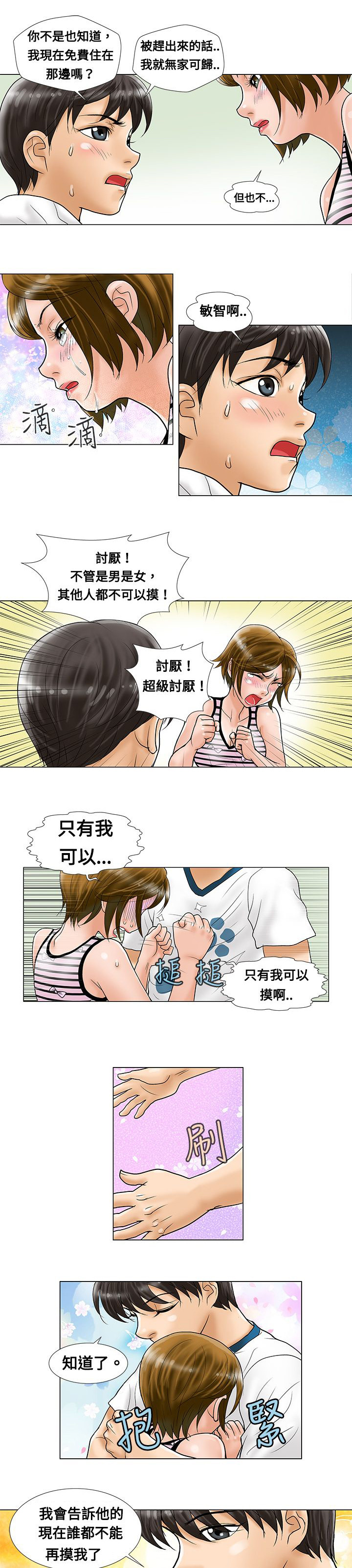 《复杂人物》漫画最新章节第7章：惊吓免费下拉式在线观看章节第【2】张图片