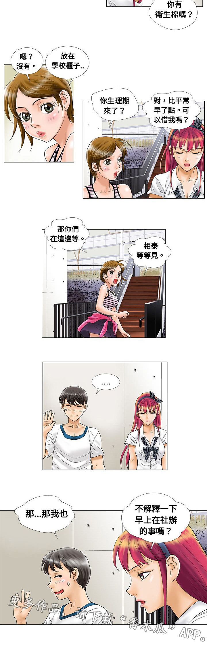 《复杂人物》漫画最新章节第8章：意外发现免费下拉式在线观看章节第【1】张图片