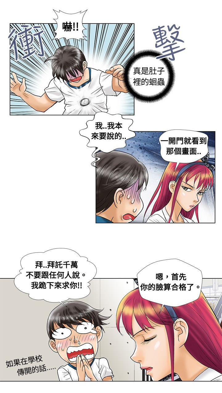 《复杂人物》漫画最新章节第9章：见面免费下拉式在线观看章节第【8】张图片