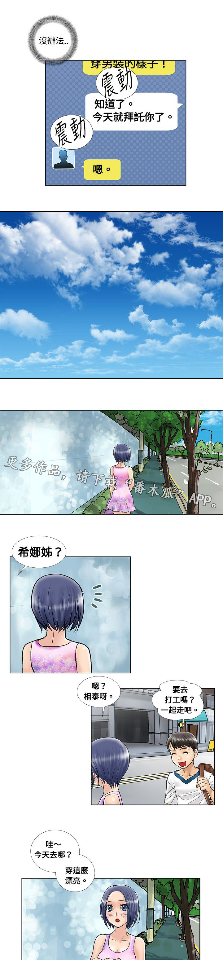 《复杂人物》漫画最新章节第9章：见面免费下拉式在线观看章节第【5】张图片