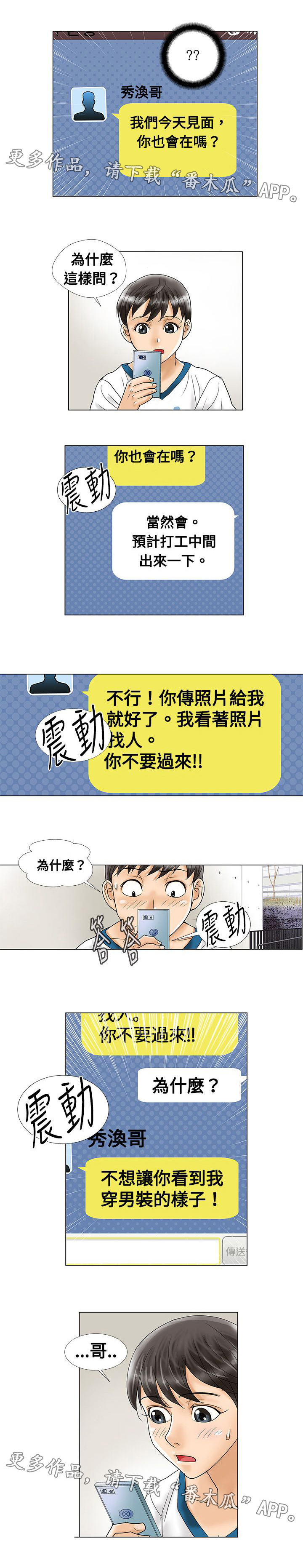 《复杂人物》漫画最新章节第9章：见面免费下拉式在线观看章节第【6】张图片