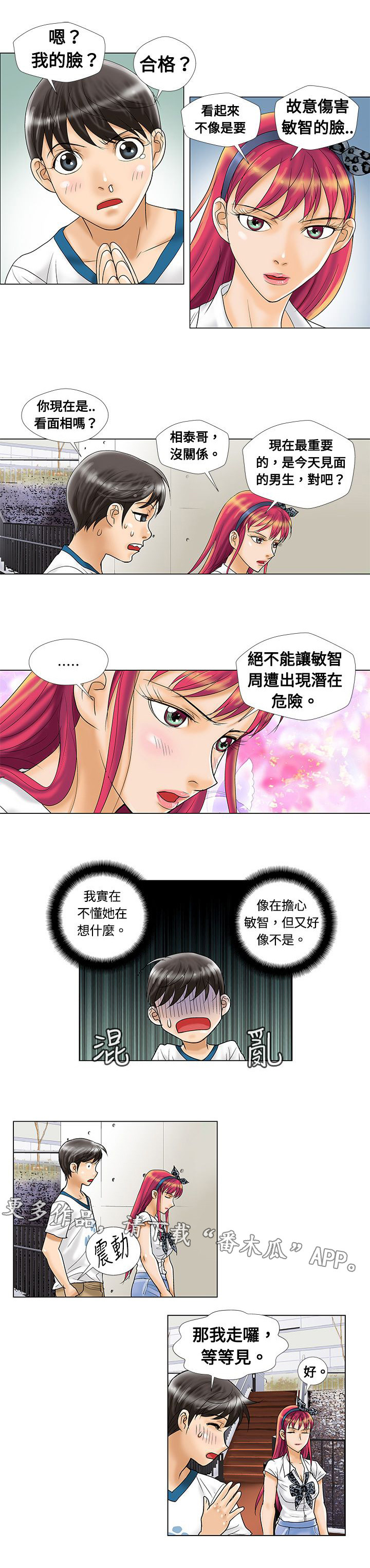 《复杂人物》漫画最新章节第9章：见面免费下拉式在线观看章节第【7】张图片