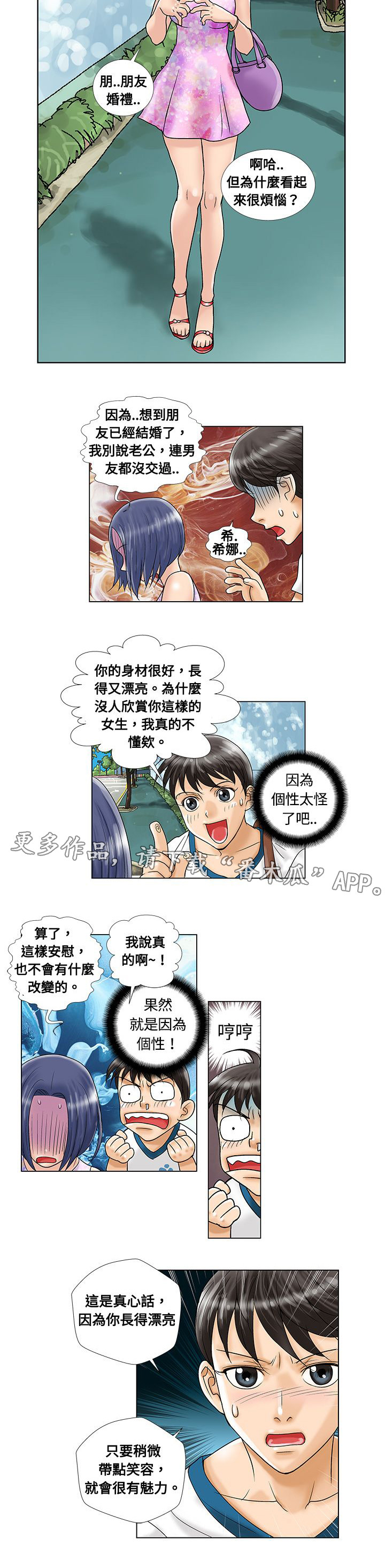 《复杂人物》漫画最新章节第9章：见面免费下拉式在线观看章节第【4】张图片