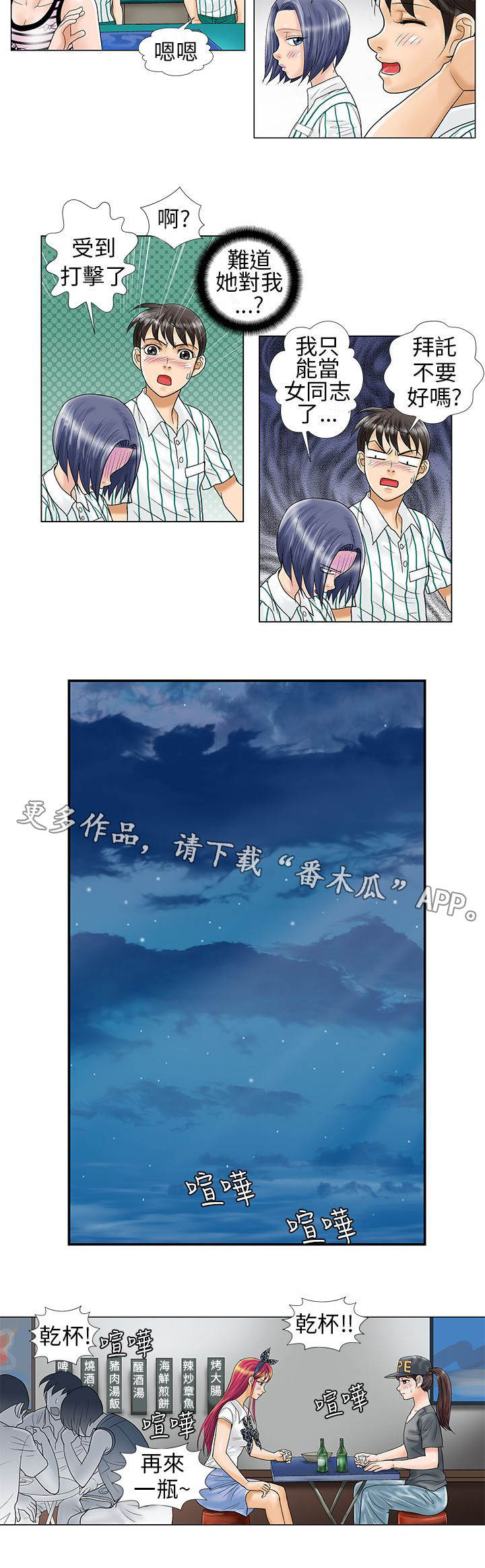 《复杂人物》漫画最新章节第10章：喝酒免费下拉式在线观看章节第【3】张图片