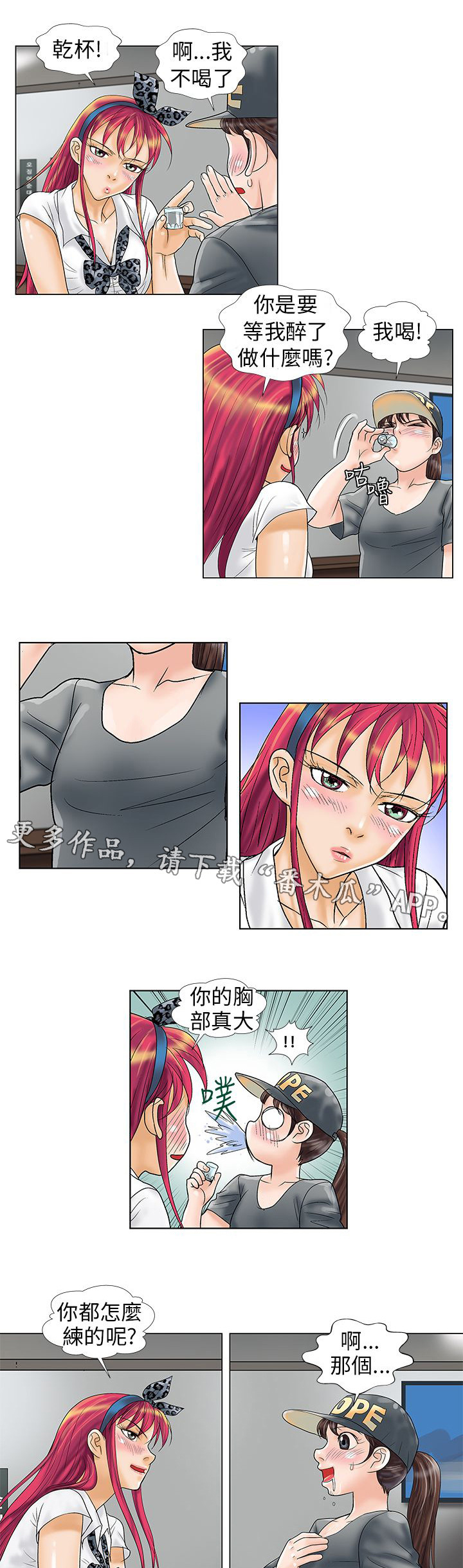 《复杂人物》漫画最新章节第10章：喝酒免费下拉式在线观看章节第【2】张图片