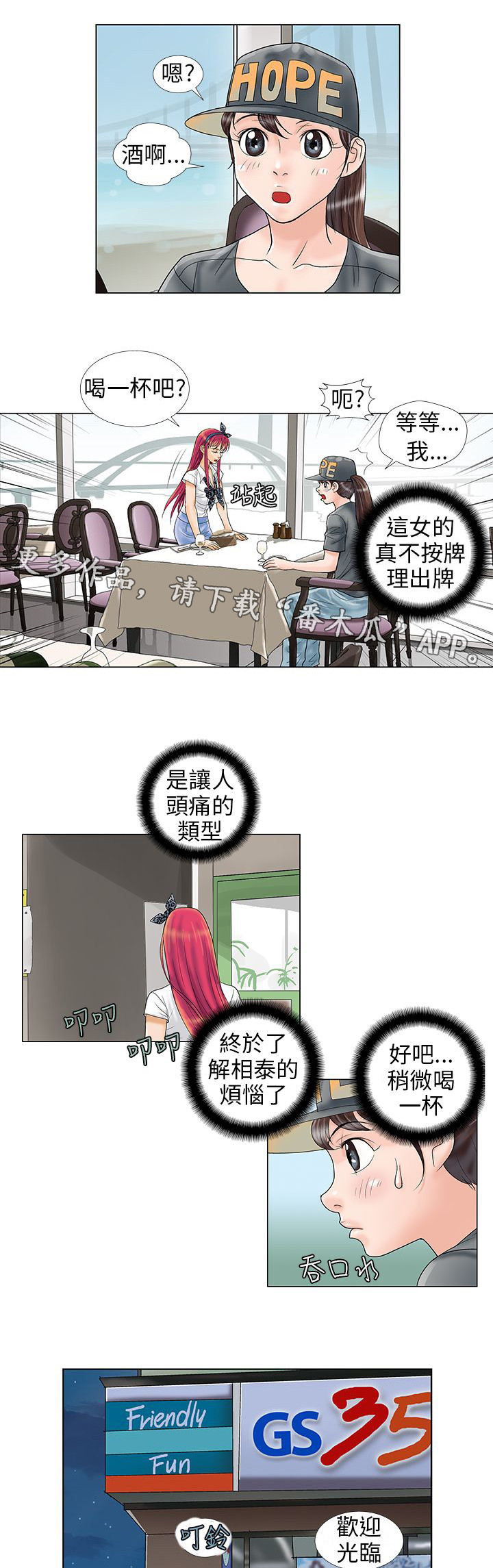 《复杂人物》漫画最新章节第10章：喝酒免费下拉式在线观看章节第【6】张图片