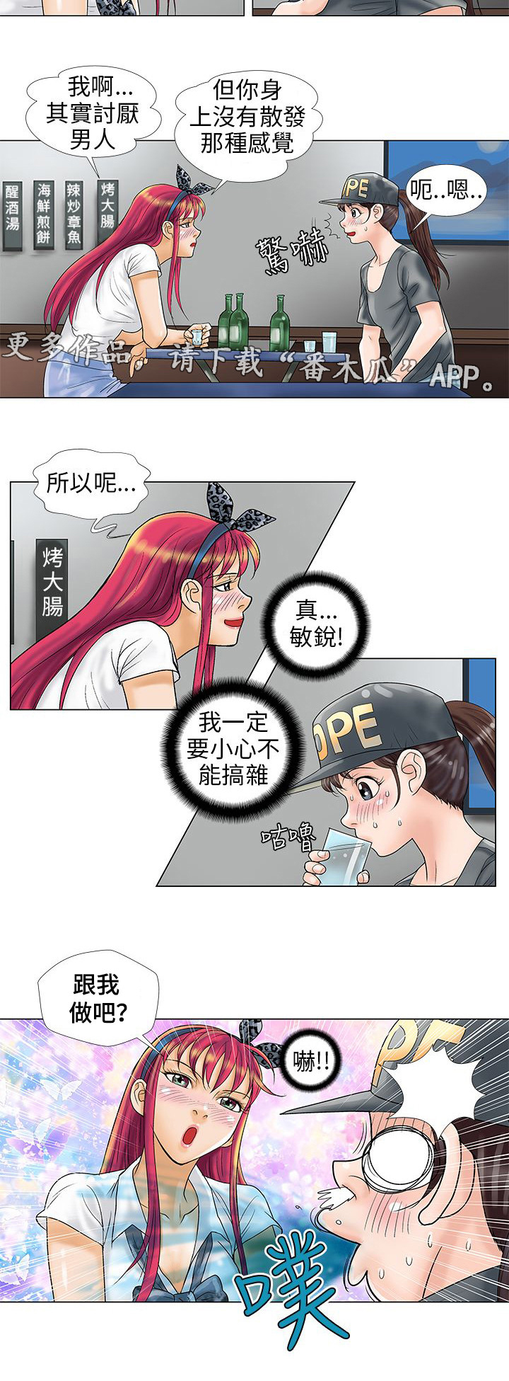 《复杂人物》漫画最新章节第10章：喝酒免费下拉式在线观看章节第【1】张图片