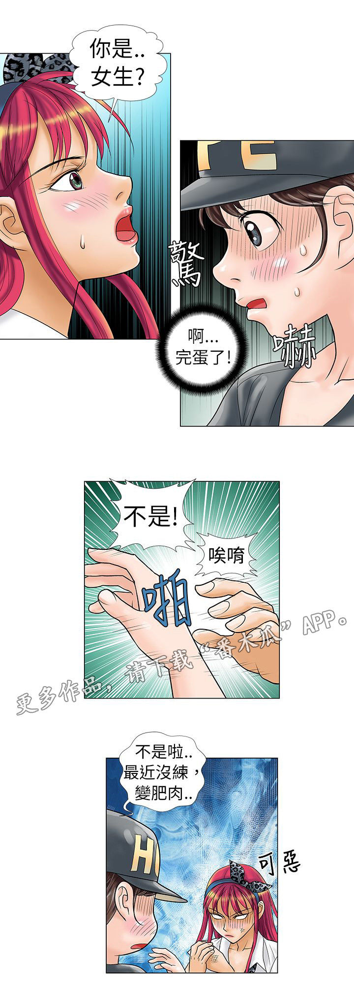 《复杂人物》漫画最新章节第11章：暴露了免费下拉式在线观看章节第【8】张图片