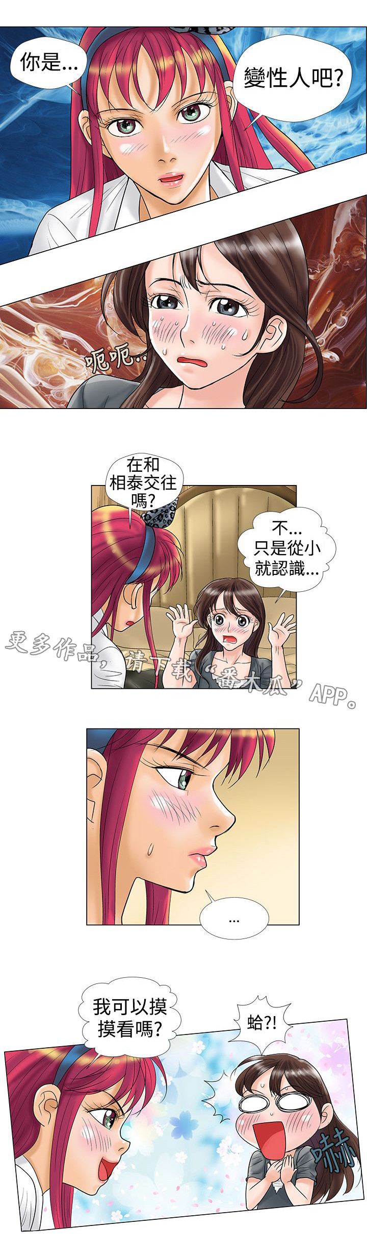 《复杂人物》漫画最新章节第11章：暴露了免费下拉式在线观看章节第【2】张图片