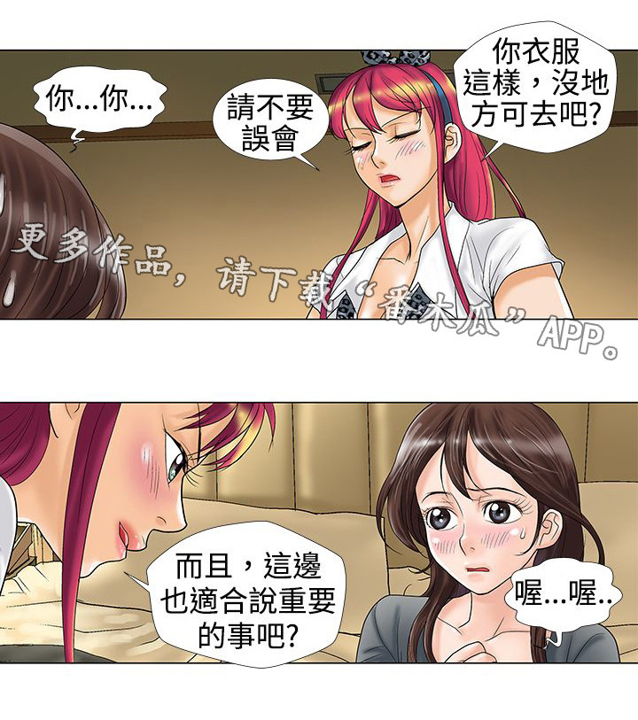 《复杂人物》漫画最新章节第11章：暴露了免费下拉式在线观看章节第【3】张图片