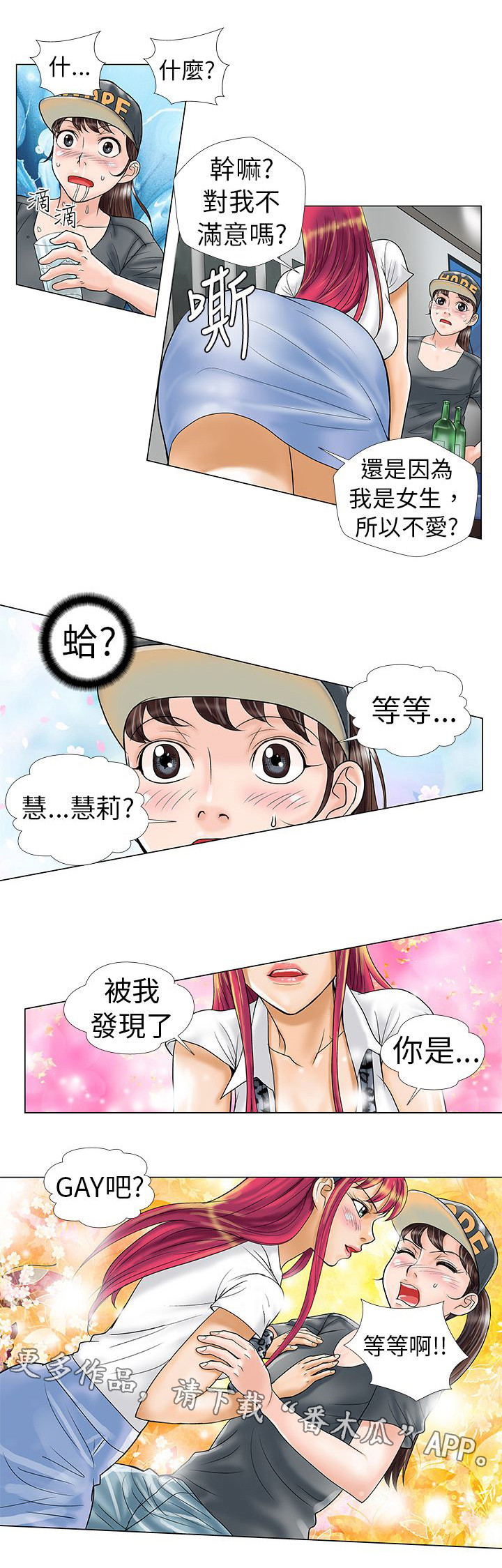 《复杂人物》漫画最新章节第11章：暴露了免费下拉式在线观看章节第【10】张图片