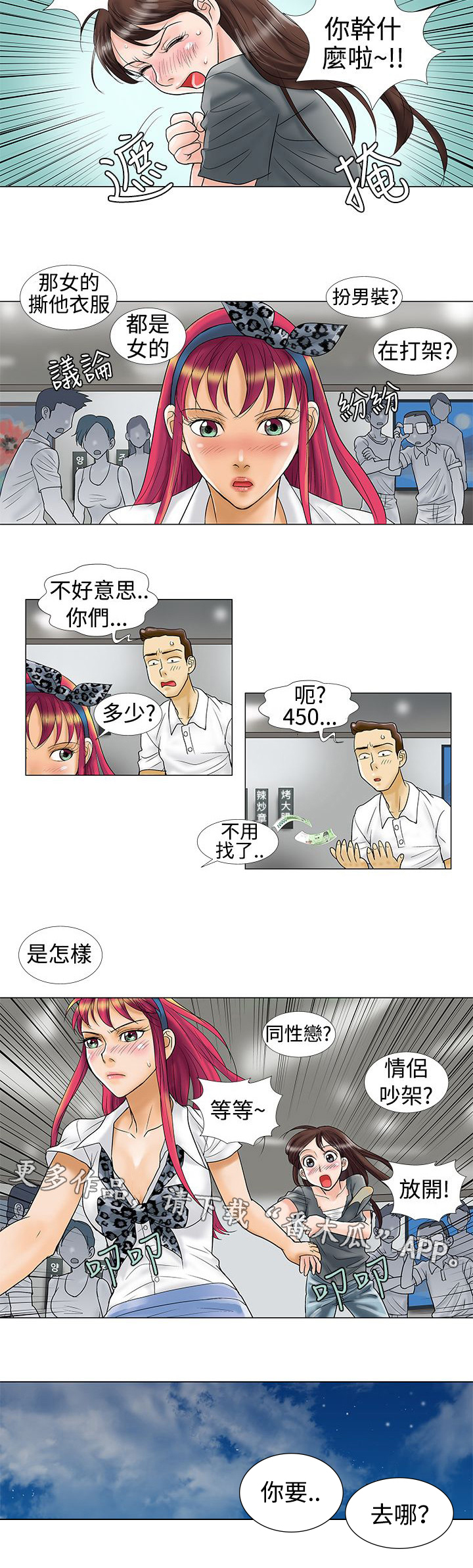 《复杂人物》漫画最新章节第11章：暴露了免费下拉式在线观看章节第【5】张图片