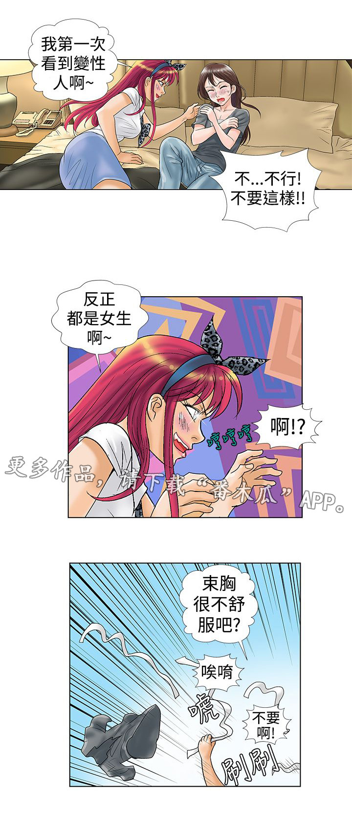 《复杂人物》漫画最新章节第11章：暴露了免费下拉式在线观看章节第【1】张图片