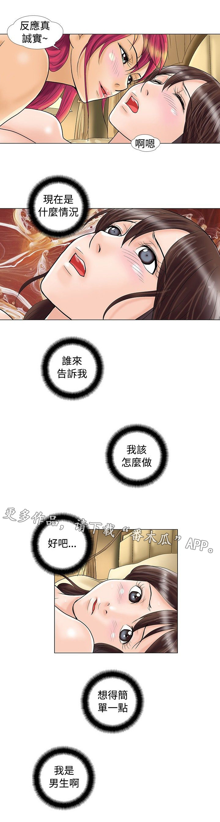 《复杂人物》漫画最新章节第13章：修电脑免费下拉式在线观看章节第【5】张图片