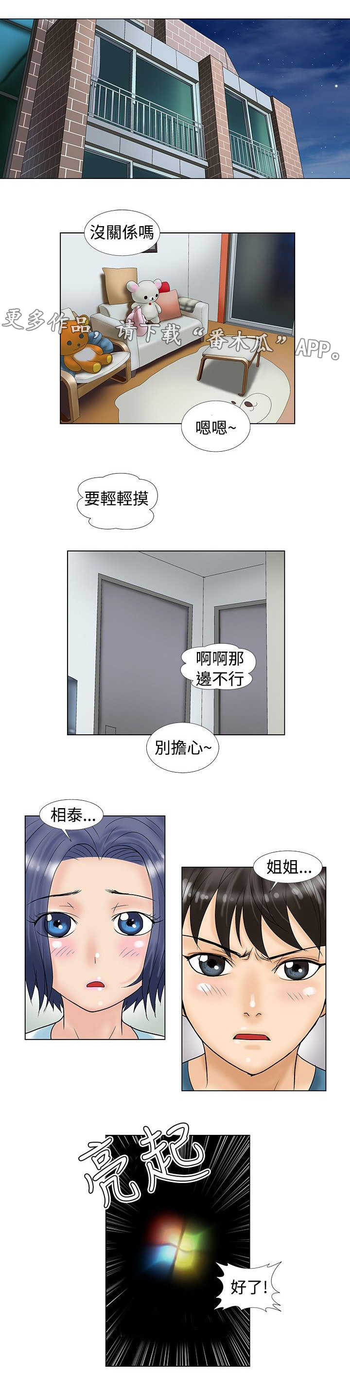 《复杂人物》漫画最新章节第13章：修电脑免费下拉式在线观看章节第【3】张图片