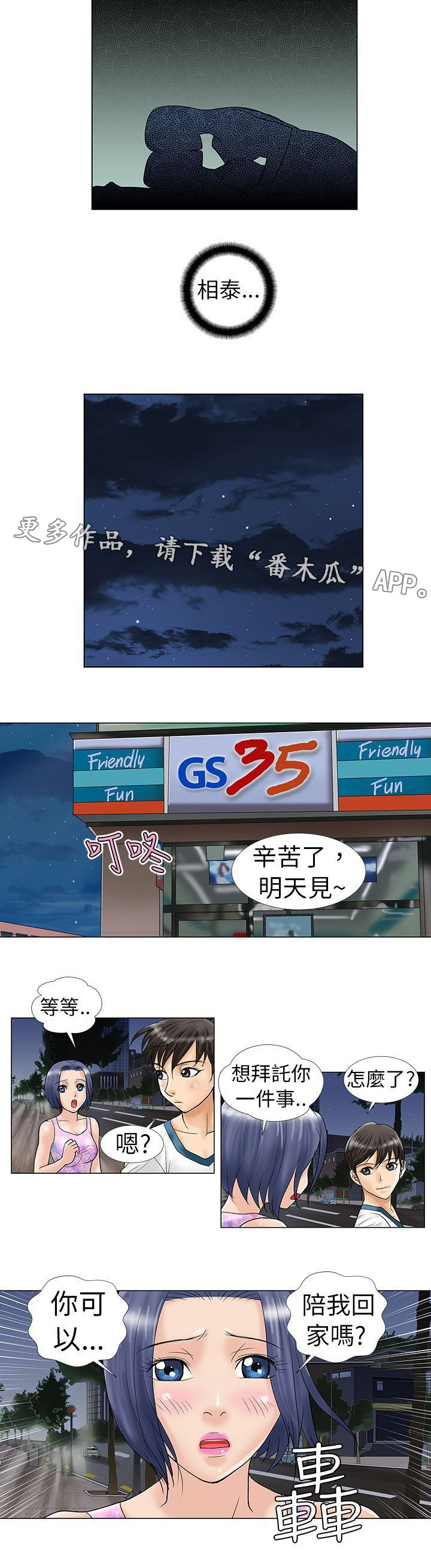 《复杂人物》漫画最新章节第13章：修电脑免费下拉式在线观看章节第【7】张图片