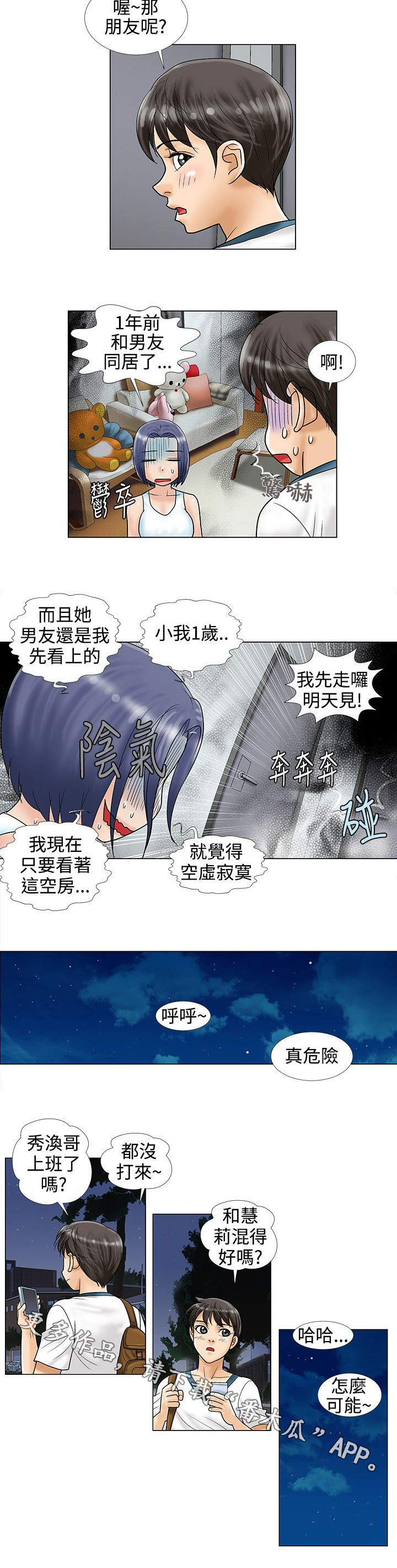 《复杂人物》漫画最新章节第13章：修电脑免费下拉式在线观看章节第【1】张图片