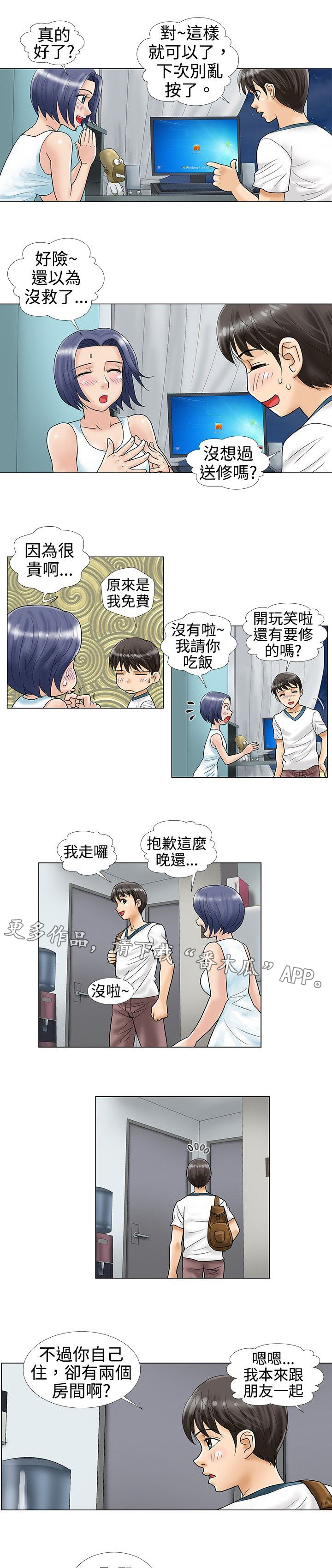 《复杂人物》漫画最新章节第13章：修电脑免费下拉式在线观看章节第【2】张图片